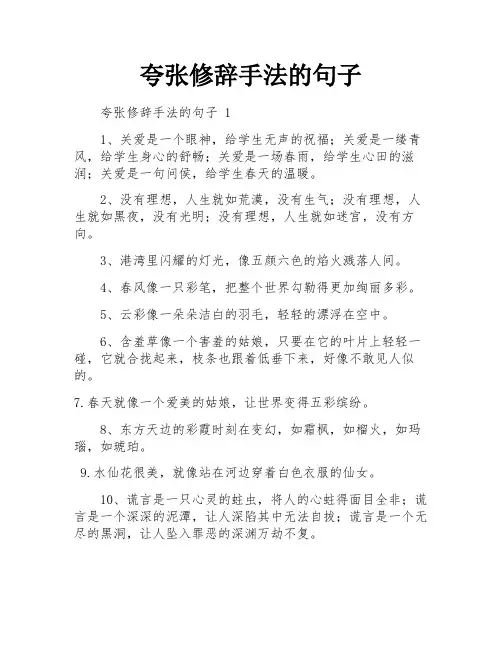 夸张修辞手法的句子