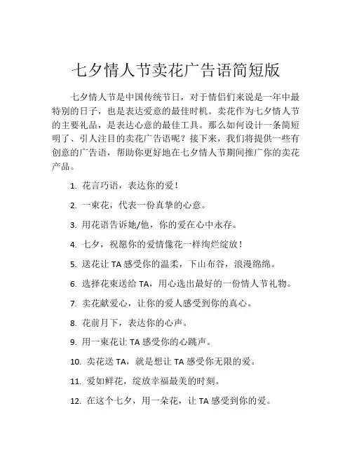 七夕情人节卖花广告语简短版