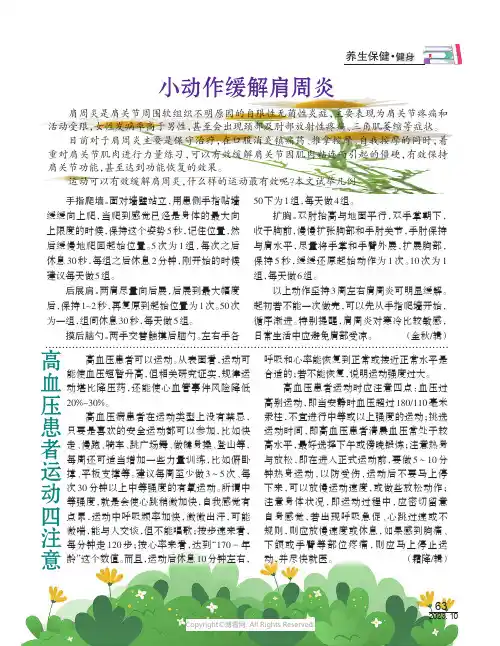 小动作缓解肩周炎