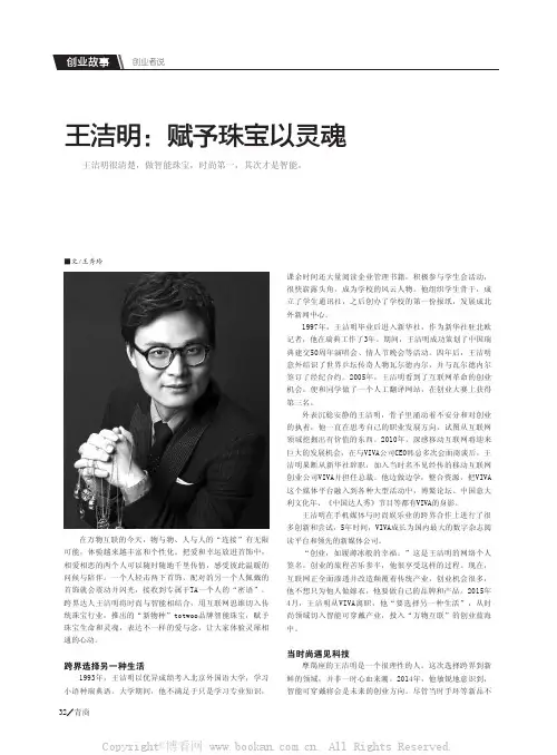 王洁明：赋予珠宝以灵魂