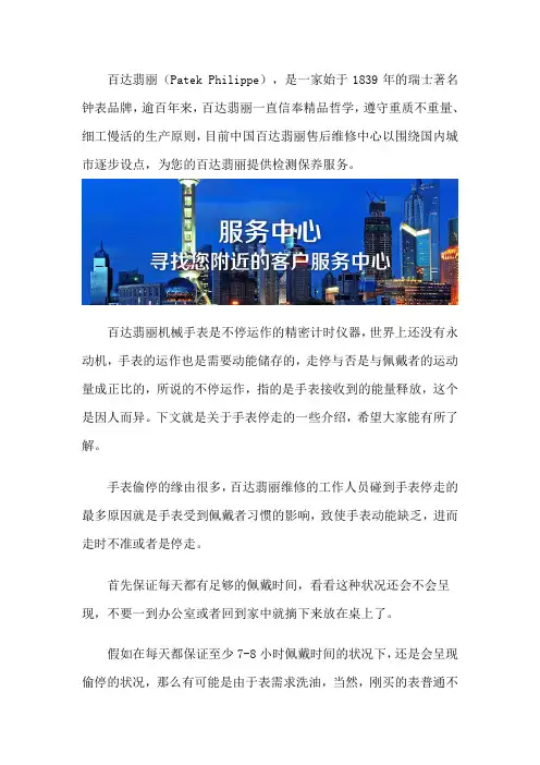 百达翡丽(Patek Philippe)维修售后网点