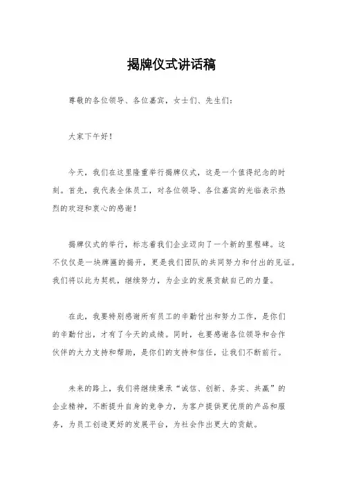 揭牌仪式讲话稿