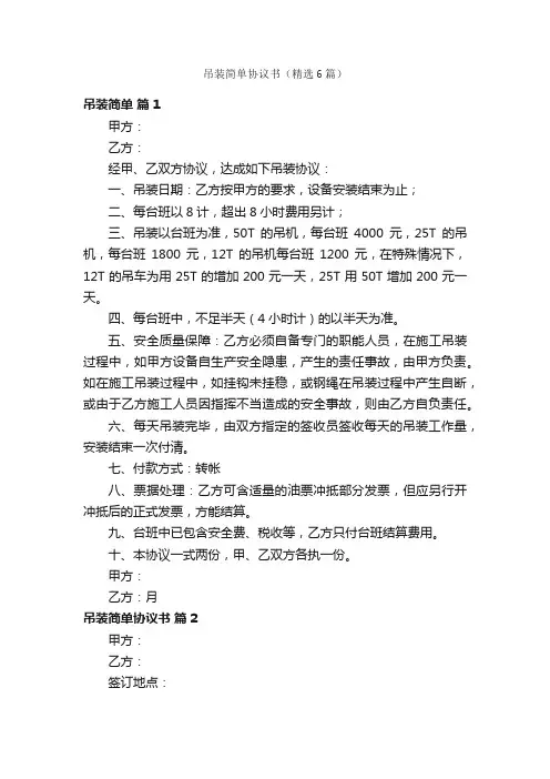 吊装简单协议书（精选6篇）