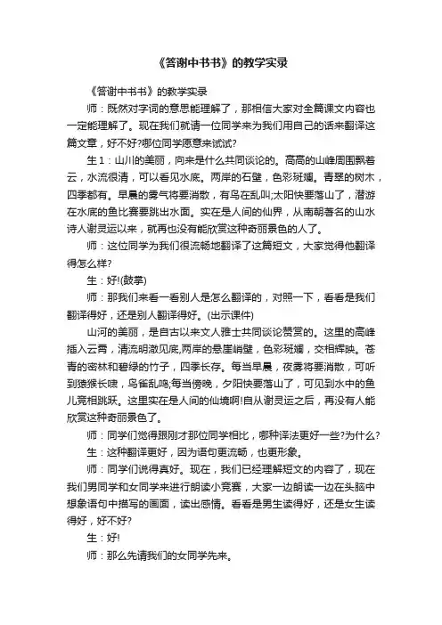 《答谢中书书》的教学实录