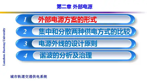 城市轨道交通供电系统 (12)