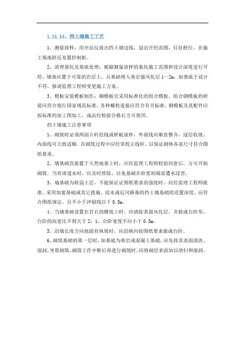 挡土墙施工工艺