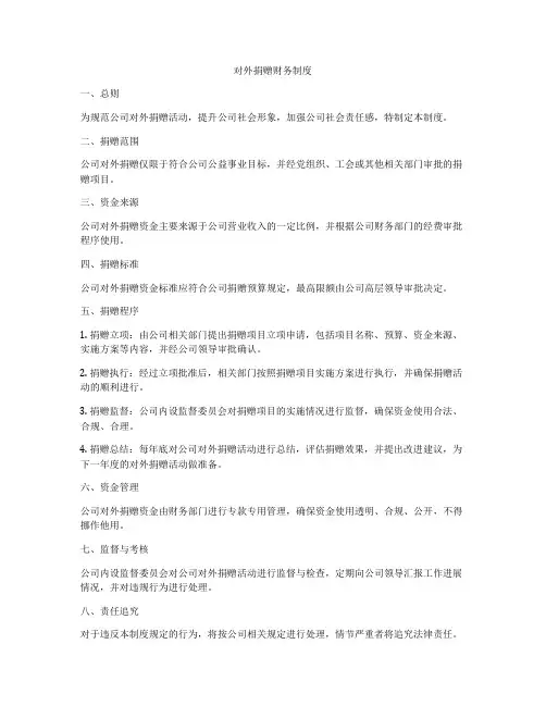 对外捐赠财务制度