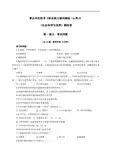 2016年上半年事业单位联考《职业能力测验(B卷)》真题及解析