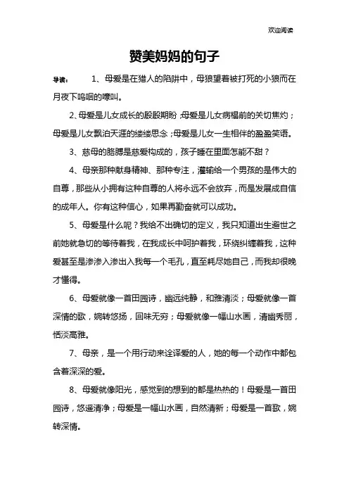 赞美妈妈的句子_2
