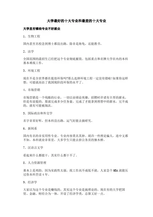 大学最好的十大专业和最差的十大专业