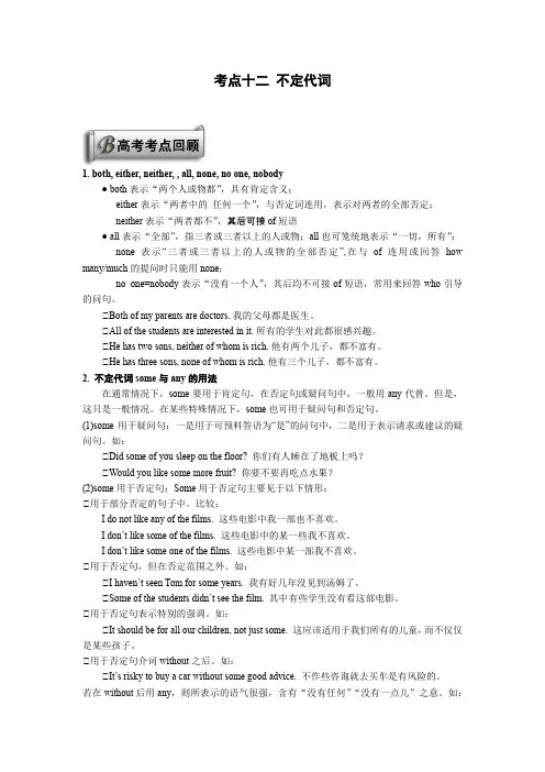 高考英语考点 12不定代词