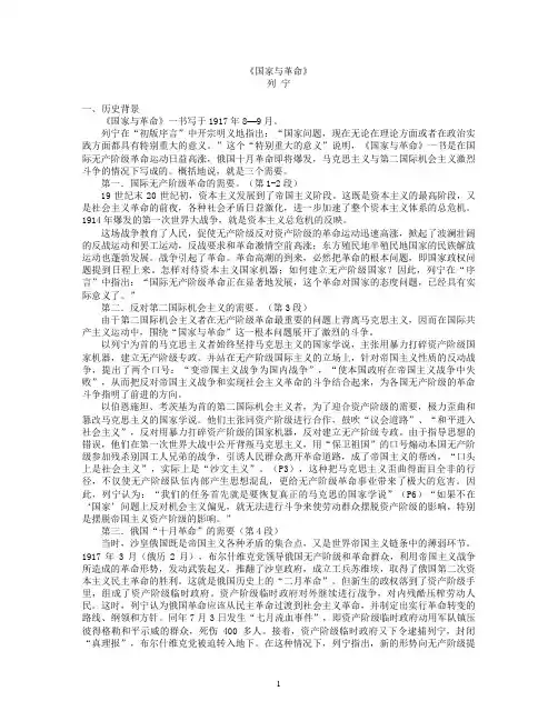 国家与革命