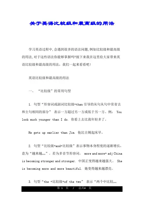 关于英语比较级和最高级的用法归纳.doc