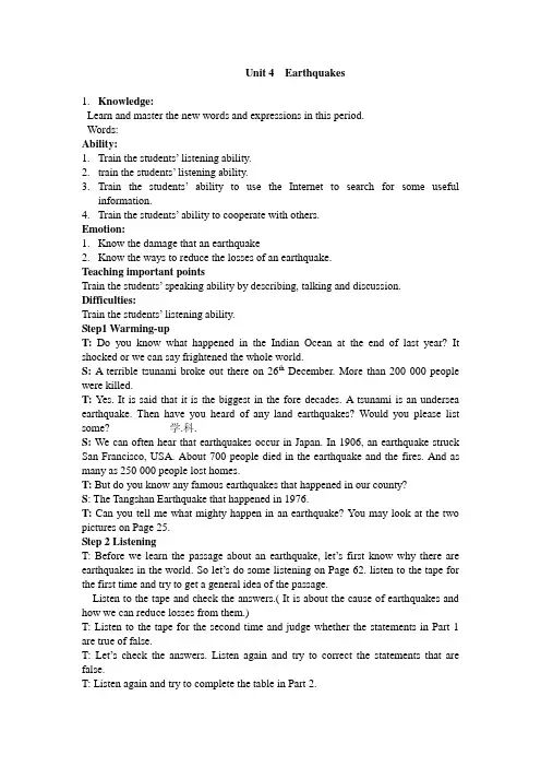 高中英语人教版必修一Unit4《Earthquakes》教案