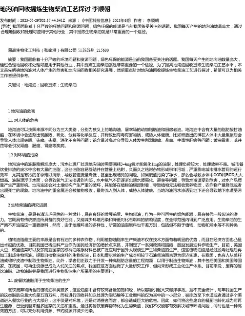 地沟油回收提炼生物柴油工艺探讨李顺朝
