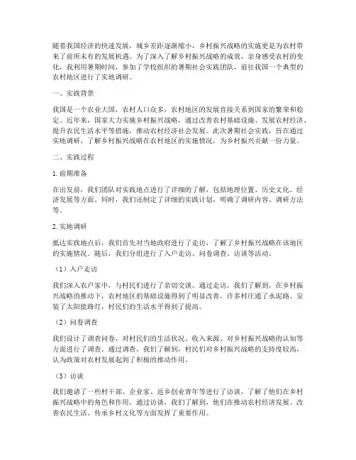 暑期社会实践经历范文