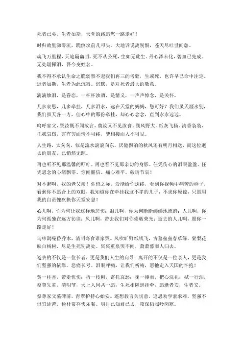 表示对死者悼念的句子