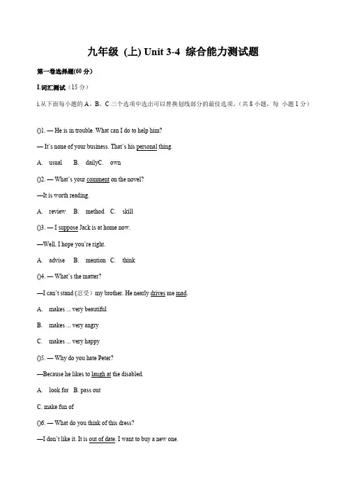 2017-2018深圳市初中英语九年级 (上) Unit 3-4单元综合能力测试题含答案