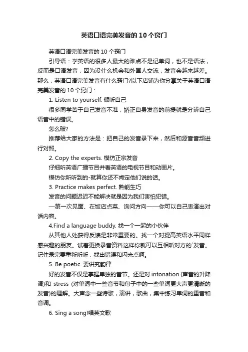 英语口语完美发音的10个窍门
