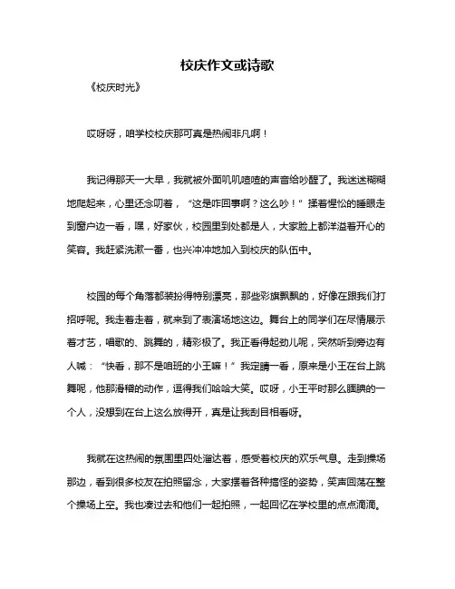 校庆作文或诗歌