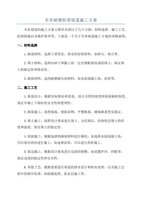车库耐磨防滑坡道施工方案