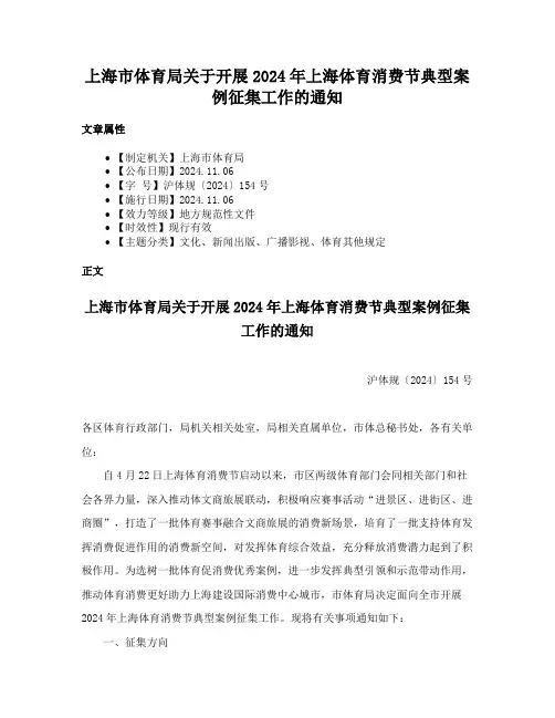 上海市体育局关于开展2024年上海体育消费节典型案例征集工作的通知