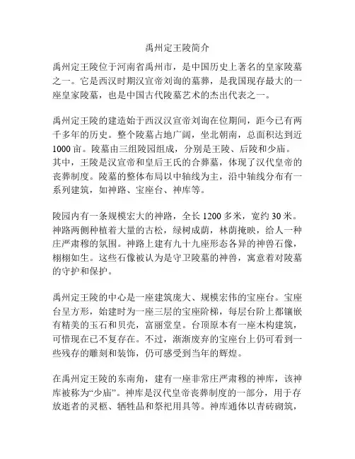 禹州定王陵简介