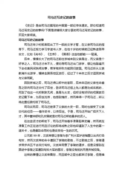 司马迁写史记的故事