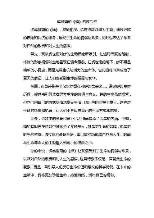 虞世南的《蝉》的读后感
