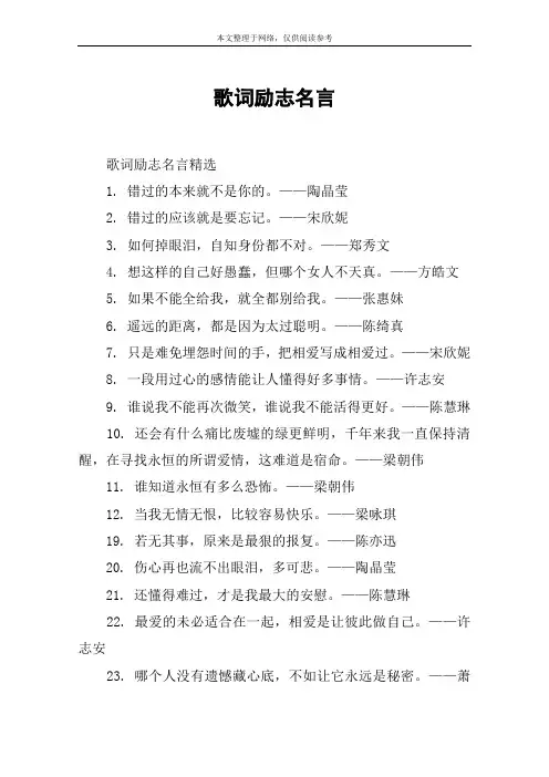 歌词励志名言