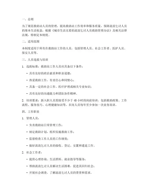 救助站人员管理制度