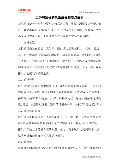 二手房装修新风系统安装要点解析