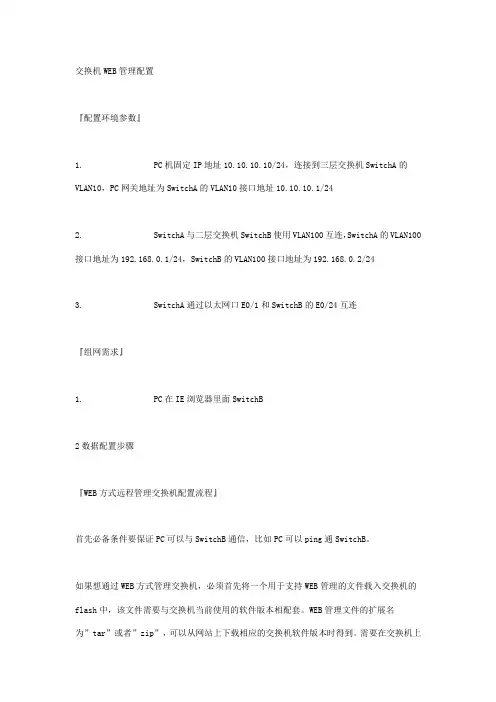 华为h3c设备配置大全