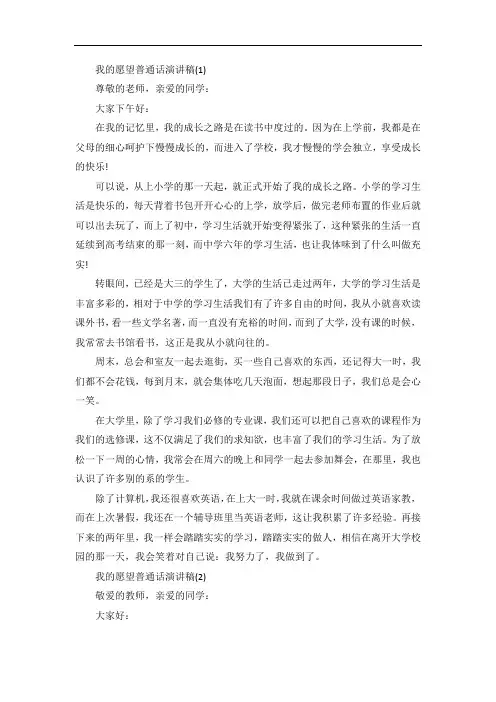 我的愿望普通话演讲稿5篇