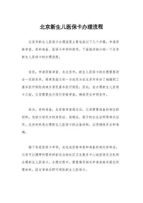 北京新生儿医保卡办理流程