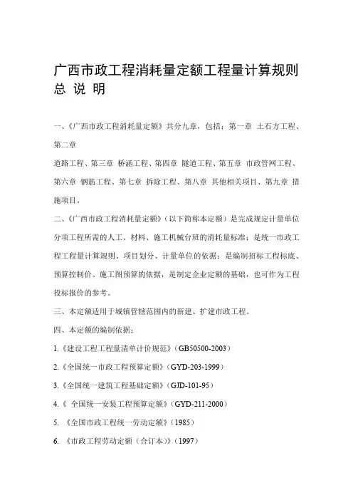 广西市政工程消耗量定额工程量计算规则