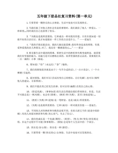 苏教版五年级下品社复习资料