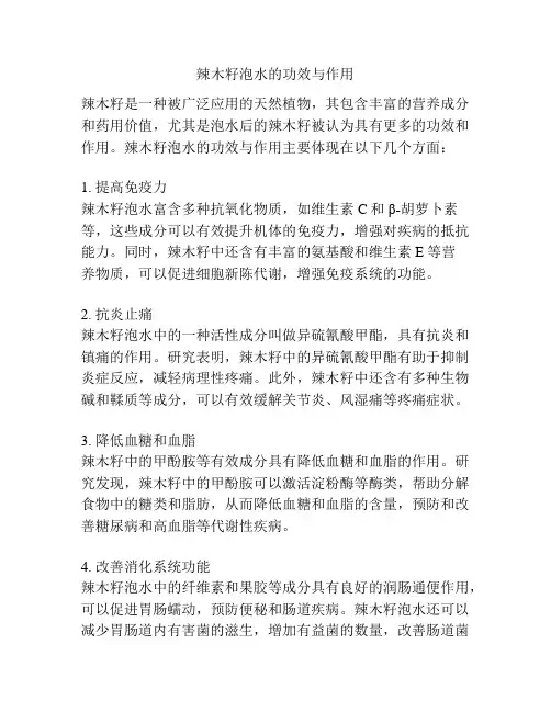 辣木籽泡水的功效与作用
