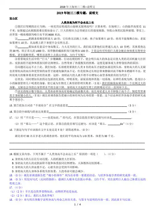 2019年上海初三二模--说明文