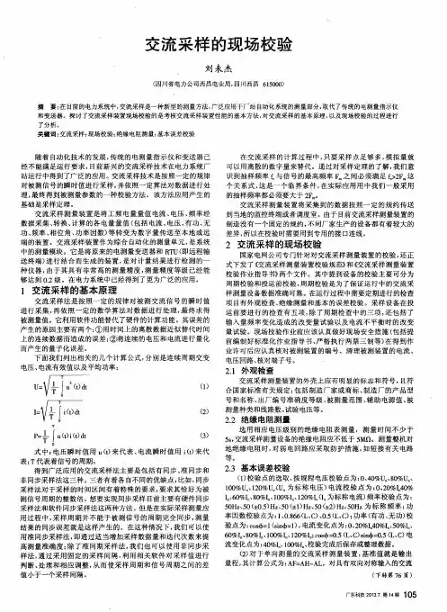 交流采样的现场校验