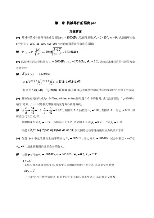 机械设计课后习题答案