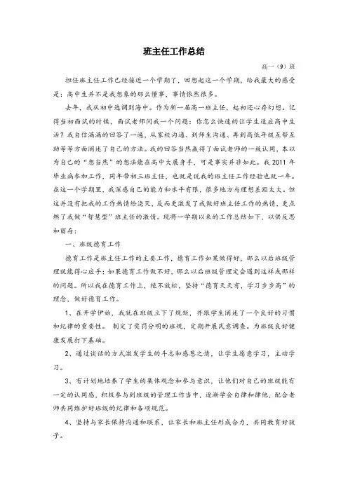 高一第一学期班主任工作总结