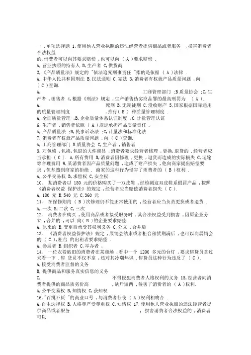 315知识竞赛题及答案
