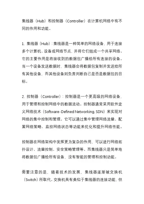 集线器和控制器有什么区别？