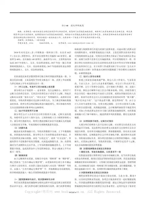 浅谈在决算账表一致性核查中发现的问题与对策