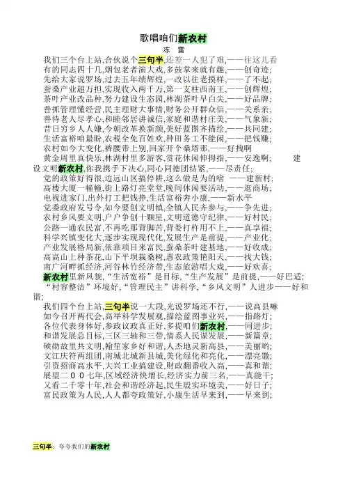 三句半新农村