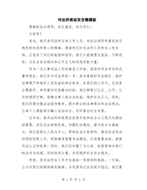司法所表态发言稿模板