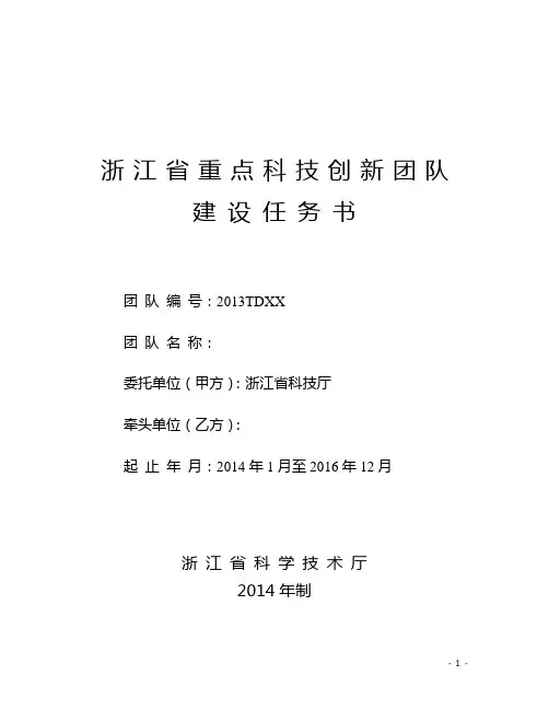浙江省重点科技创新团队