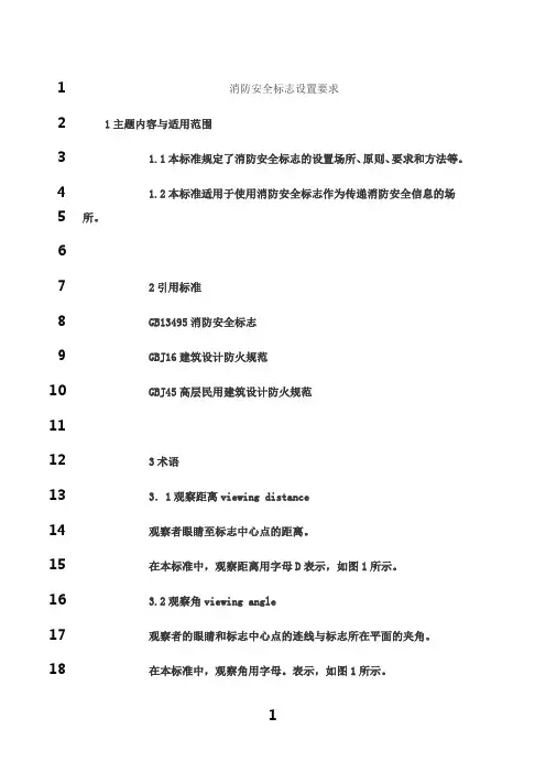 最新消防安全标志设置要求