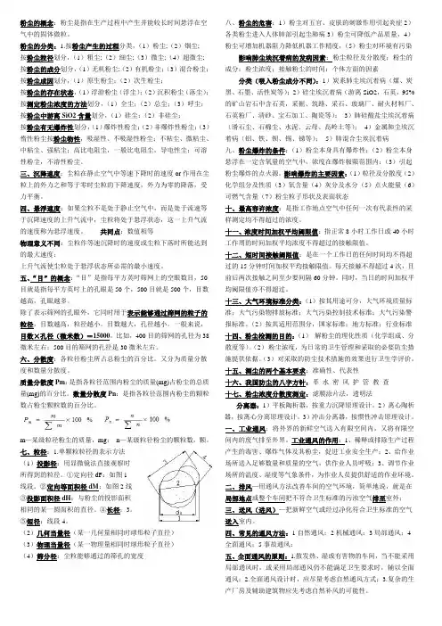 工业通风与除尘2 (2)